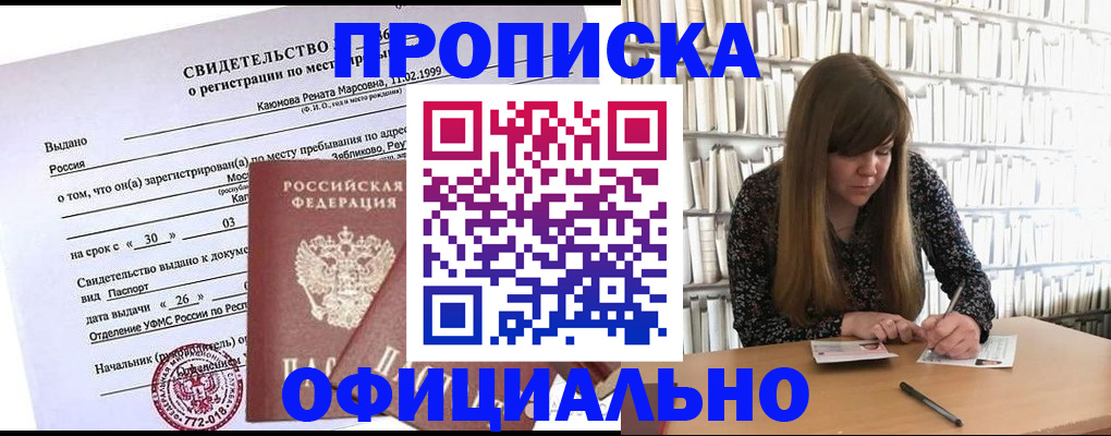 временная регистрация надежно в Сызрани