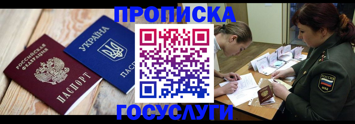 прописка штамп в Сызрани